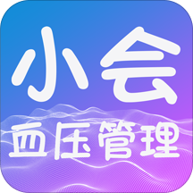 小会血压管理
