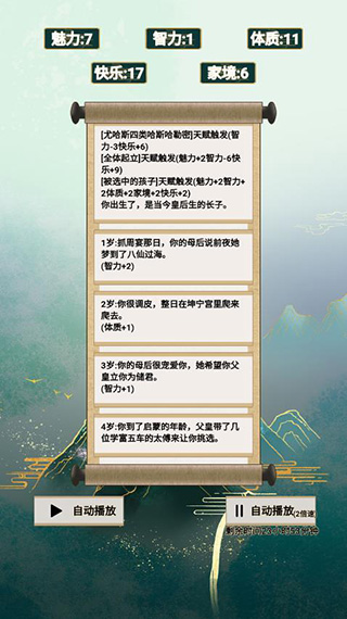 我的异世界日记破解版图3