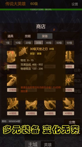 传说大英雄图2