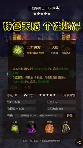 传说大英雄图3