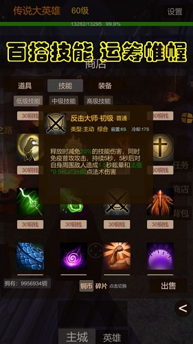 传说大英雄图4
