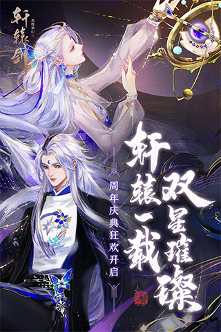 轩辕剑龙舞云山