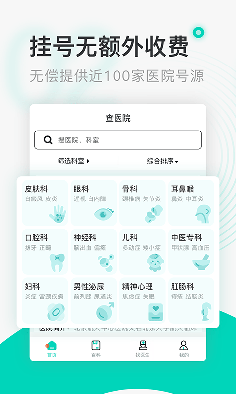 北京医院挂号通app图2