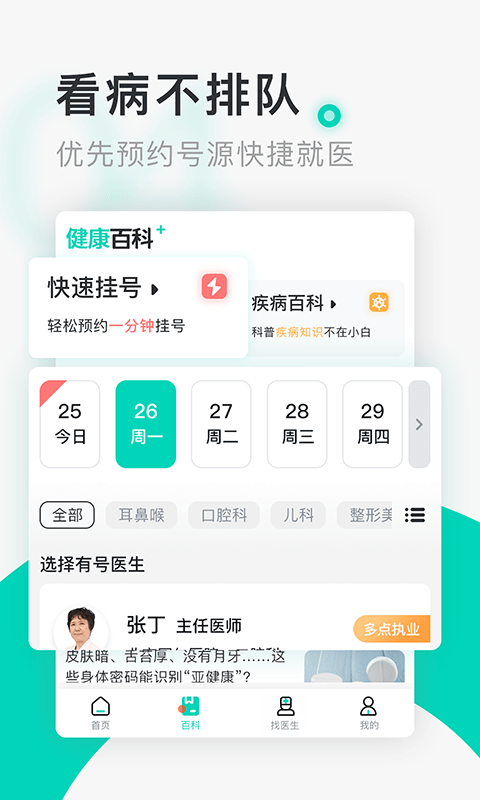 北京医院挂号通app图3