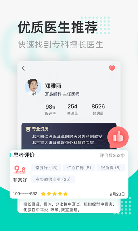 北京医院挂号通app官方版图3