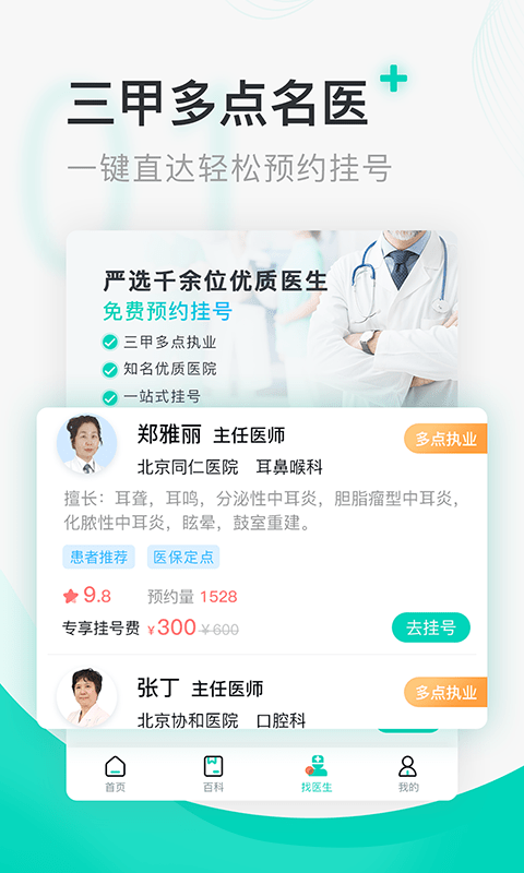 北京医院挂号通app图4