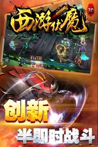 西游伏魔图3