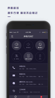 万能来电闪光截图1