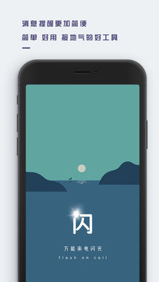 万能来电闪光截图4