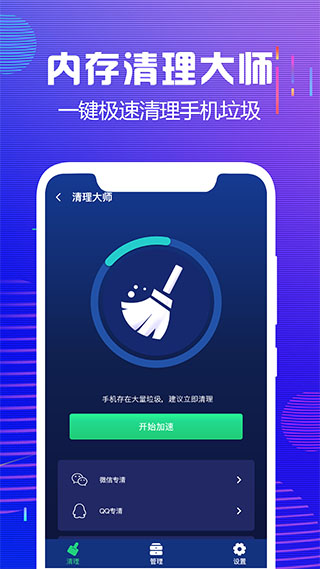 内存清理大师截图3