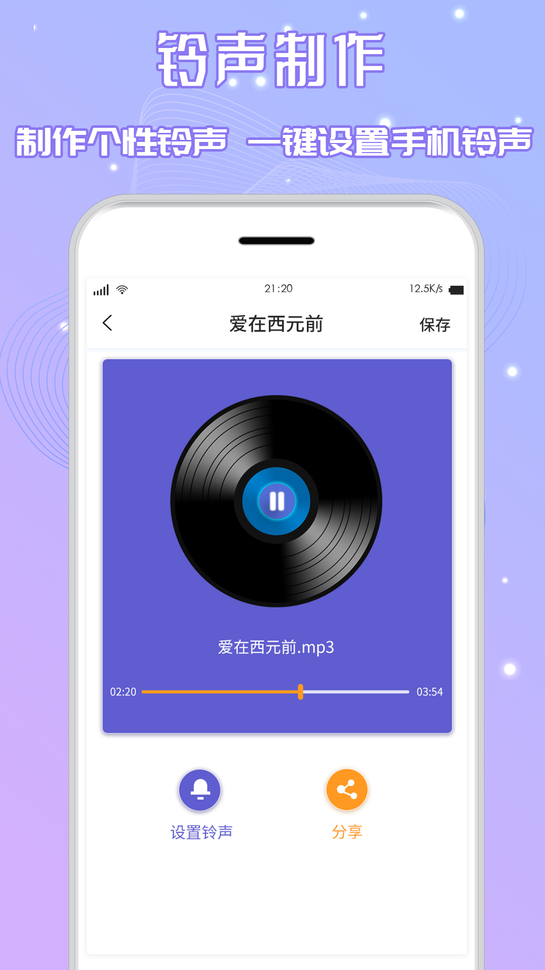 音频剪辑铃声宝图2