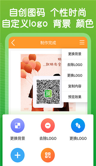 草料二维码生成器app截图1