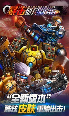 cf暴击僵尸截图4