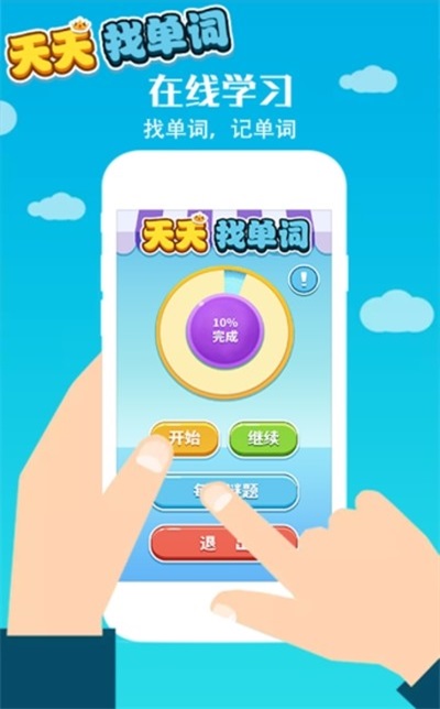 天天找单词图3