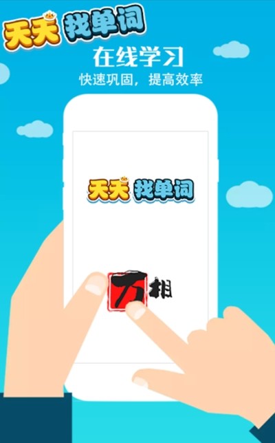 天天找单词图2