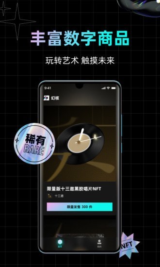 幻核app官网版图3