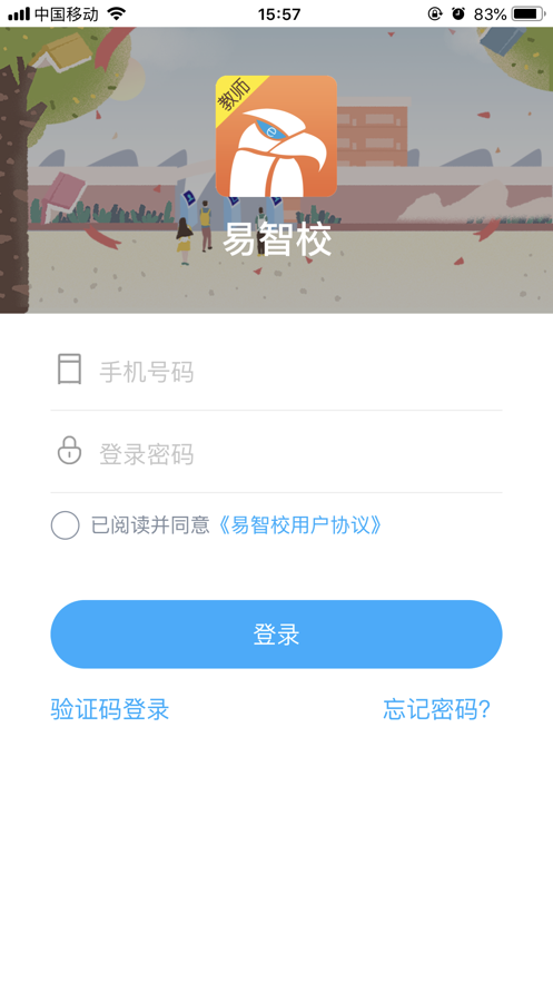 易智校教师图2