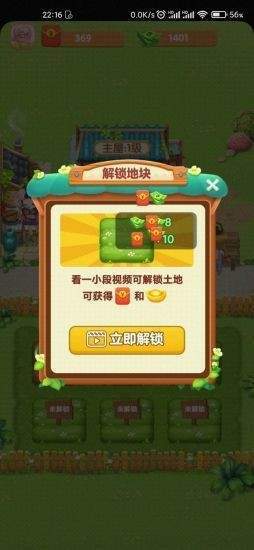 幸福农院红包版图1