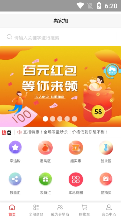 惠家加app官方版图1