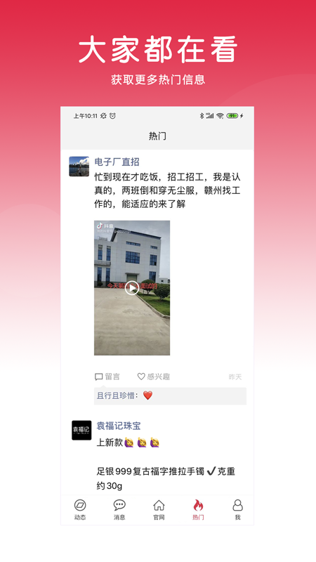 九一人才网app图2