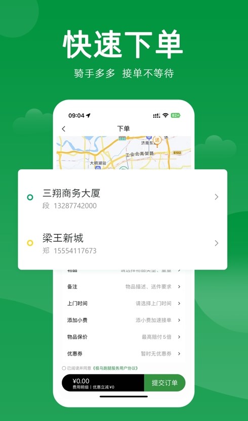 极马跑腿app最新版图1