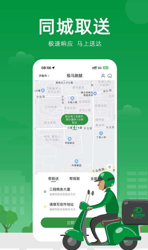 极马跑腿app最新版图6