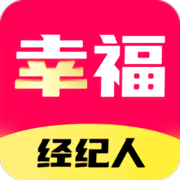 幸福经纪人app最新版