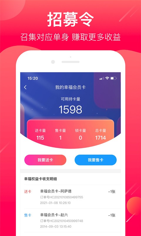 幸福经纪人app最新版图1