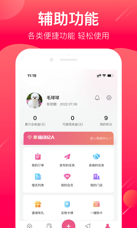 幸福经纪人app最新版图2