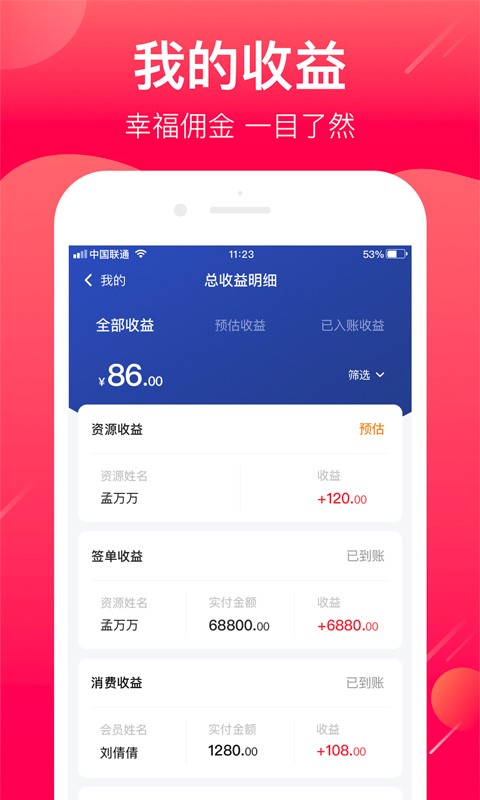 幸福经纪人app最新版图4