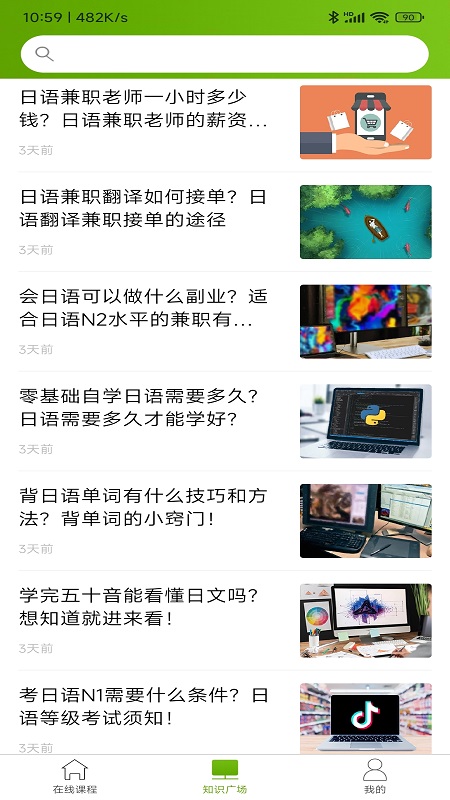 优草派学日语图3