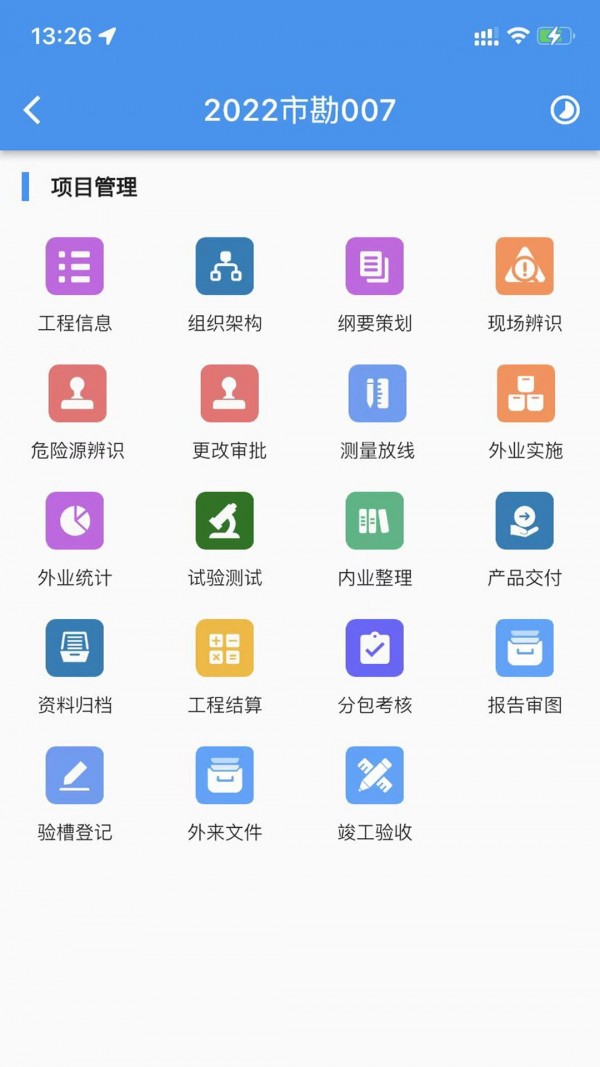 i北勘app官方版图3