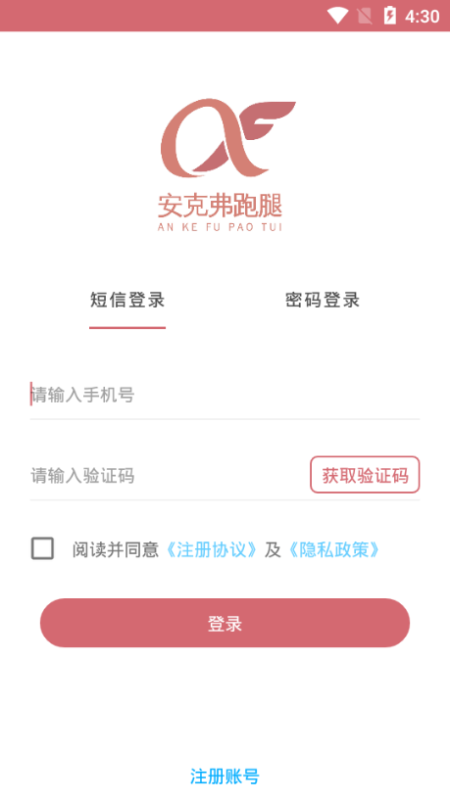 安克弗跑腿图1
