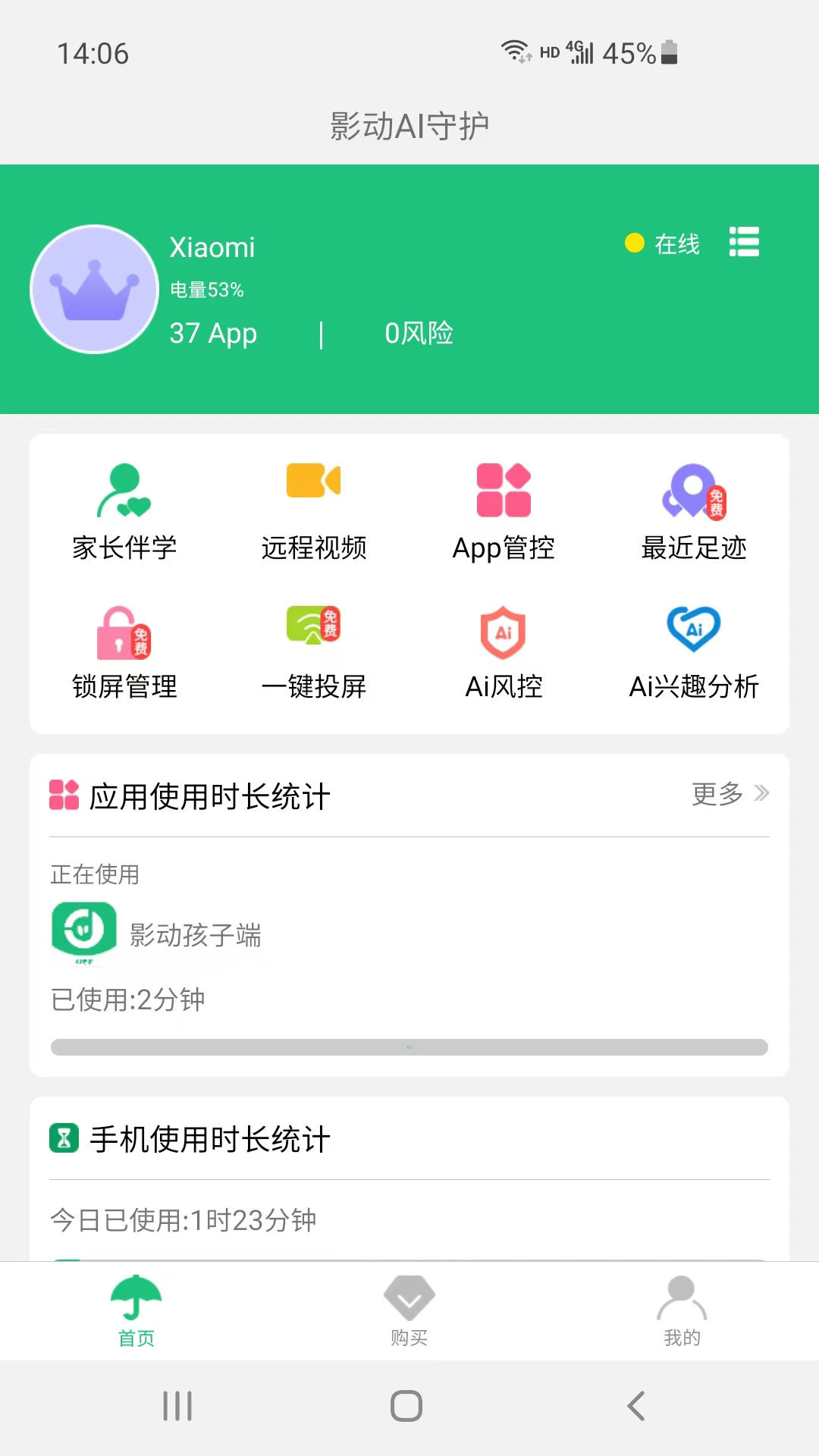 影动AI守护app官方版第3张截图