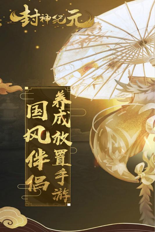 封神纪元官网版图1