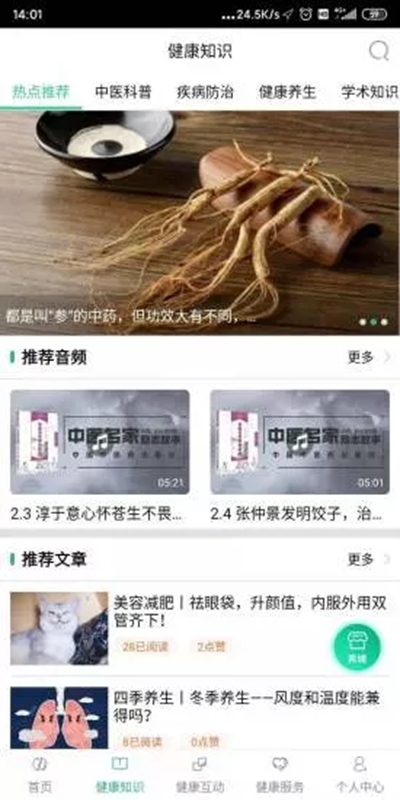 书香中医图2