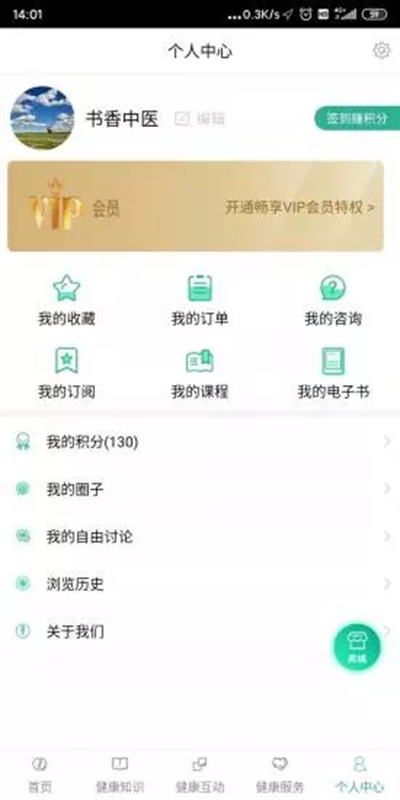 书香中医图3