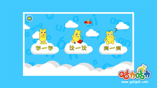 宝宝学拼音韵母图1