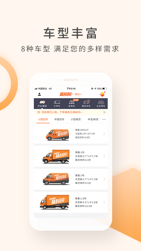 货拉拉官方正版图3