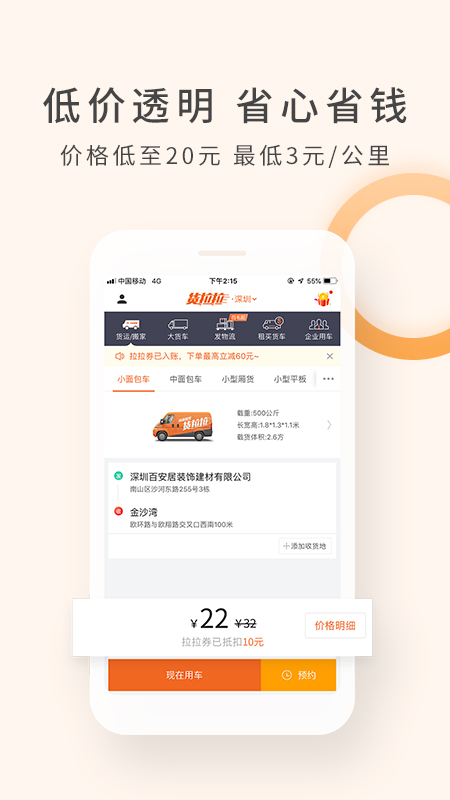 货拉拉官方正版图2