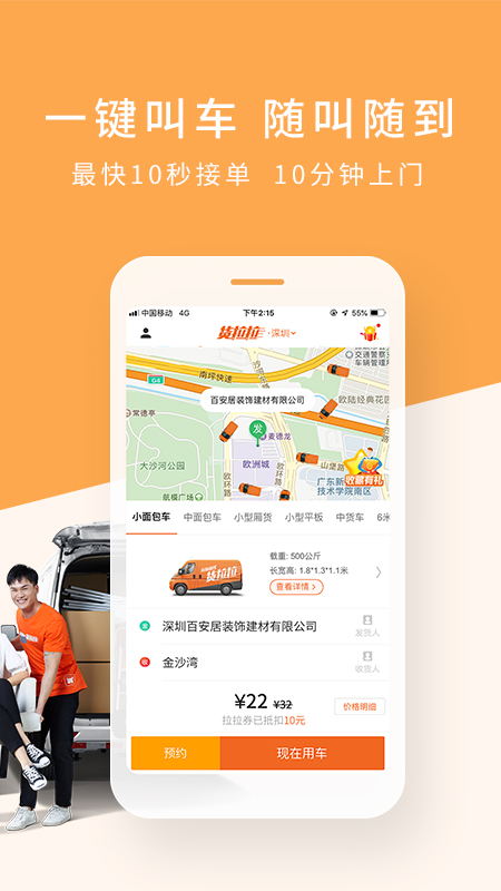 货拉拉手机版图2