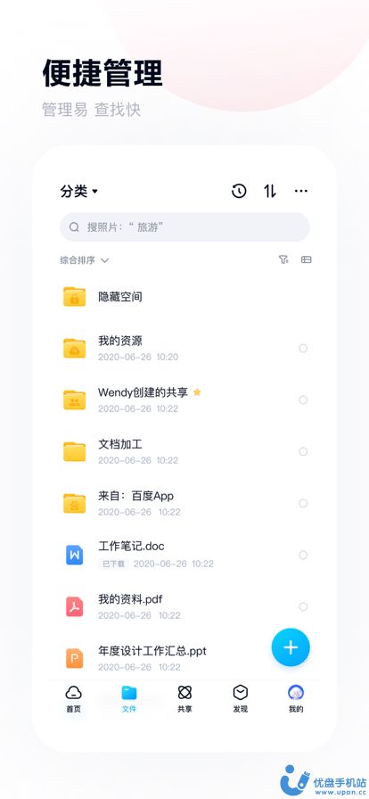 百度网盘车机版图3