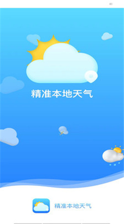 精准本地天气官方版图1