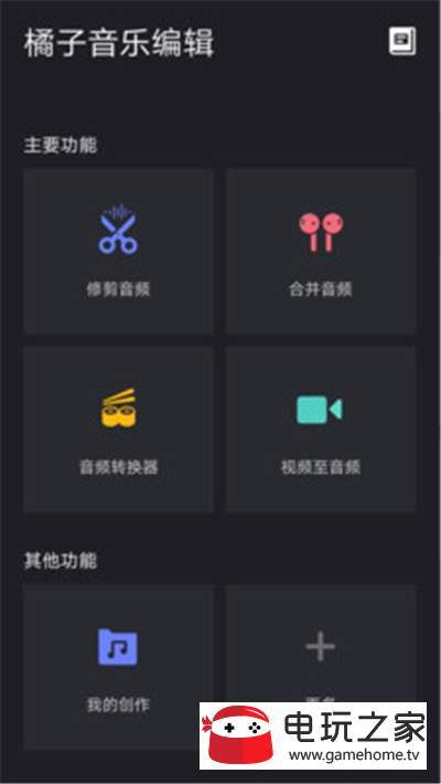 橘子音乐编辑官方版图1