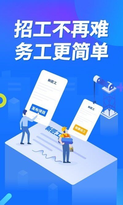 新匠工企业版app图1