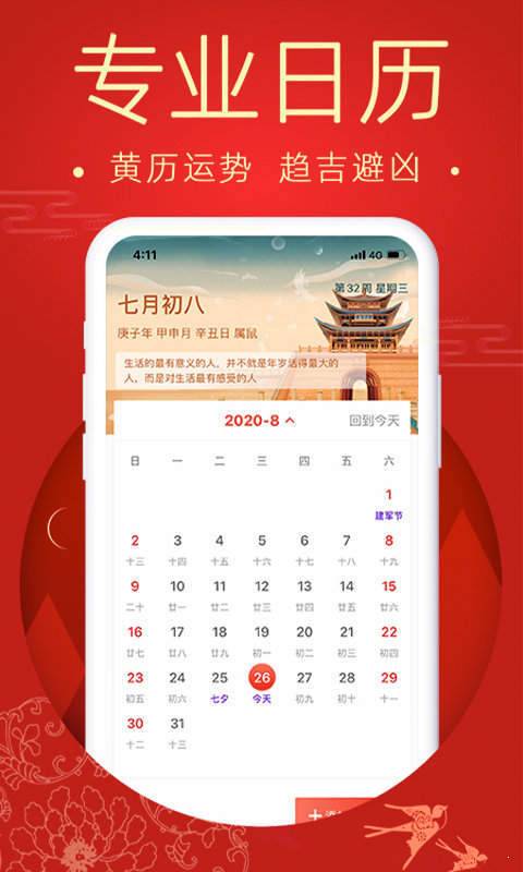 中华老万年历app安卓版图1
