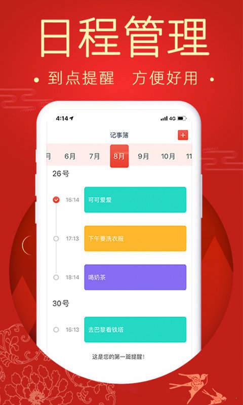 中华老万年历app安卓版图2