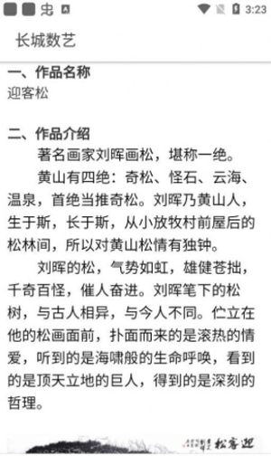 长城数艺图1