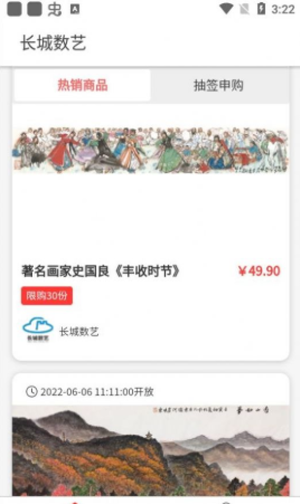 长城数艺图2