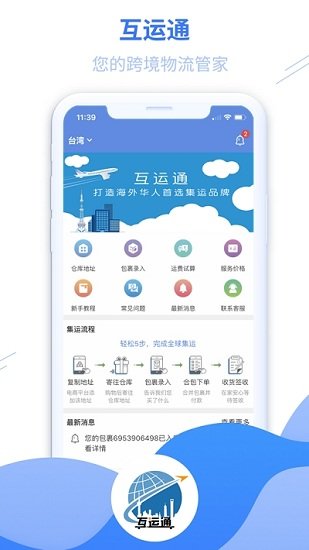 互运通官方版图2